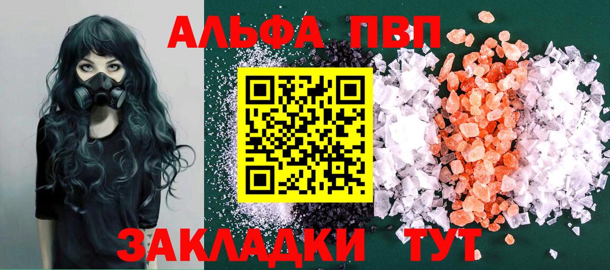 Альфа ПВП кристаллы Мирный