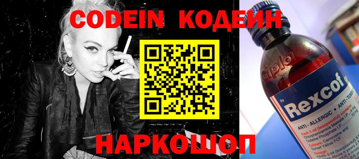 Кодеин Purple Drank Мирный