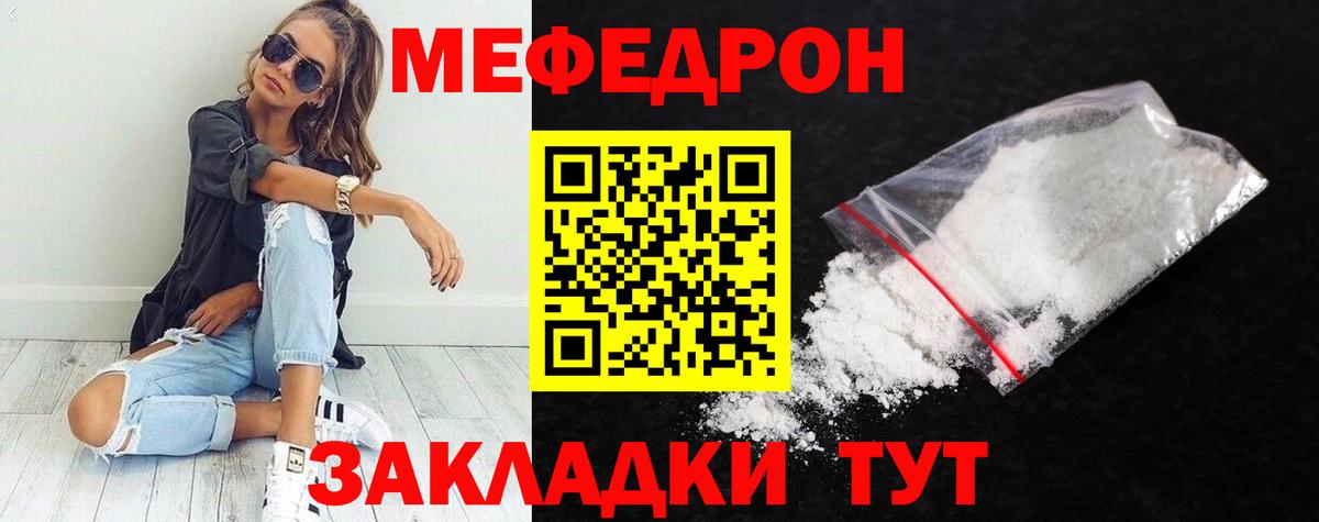 Мефедрон VHQ  МЕФ  Мирный  МЯУ-МЯУ  Меф мяу мяу  Вход с VPN 