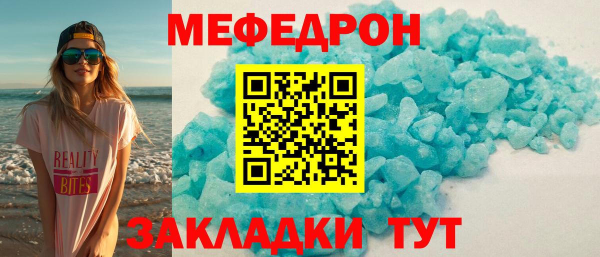 Меф мяу мяу  Мирный