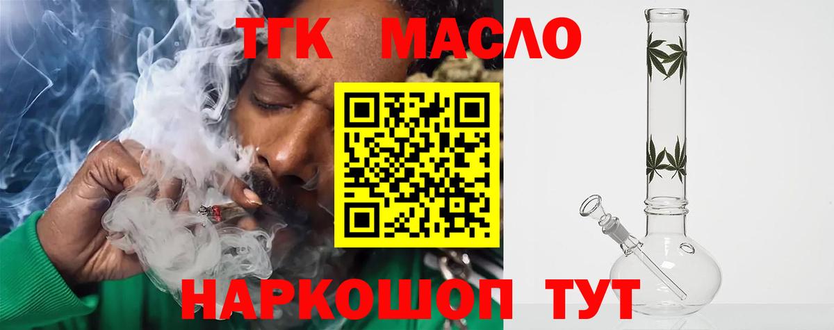 ТГК гашишное масло Мирный